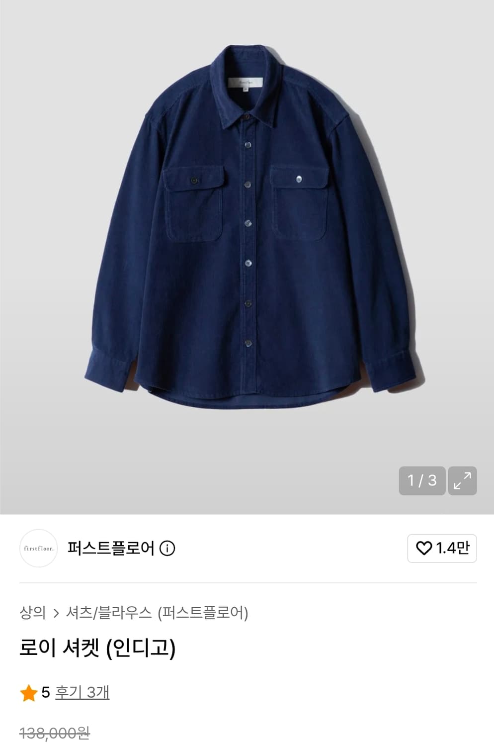 퍼스트플로어 로이 코듀로이 자켓 46 상품이미지1
