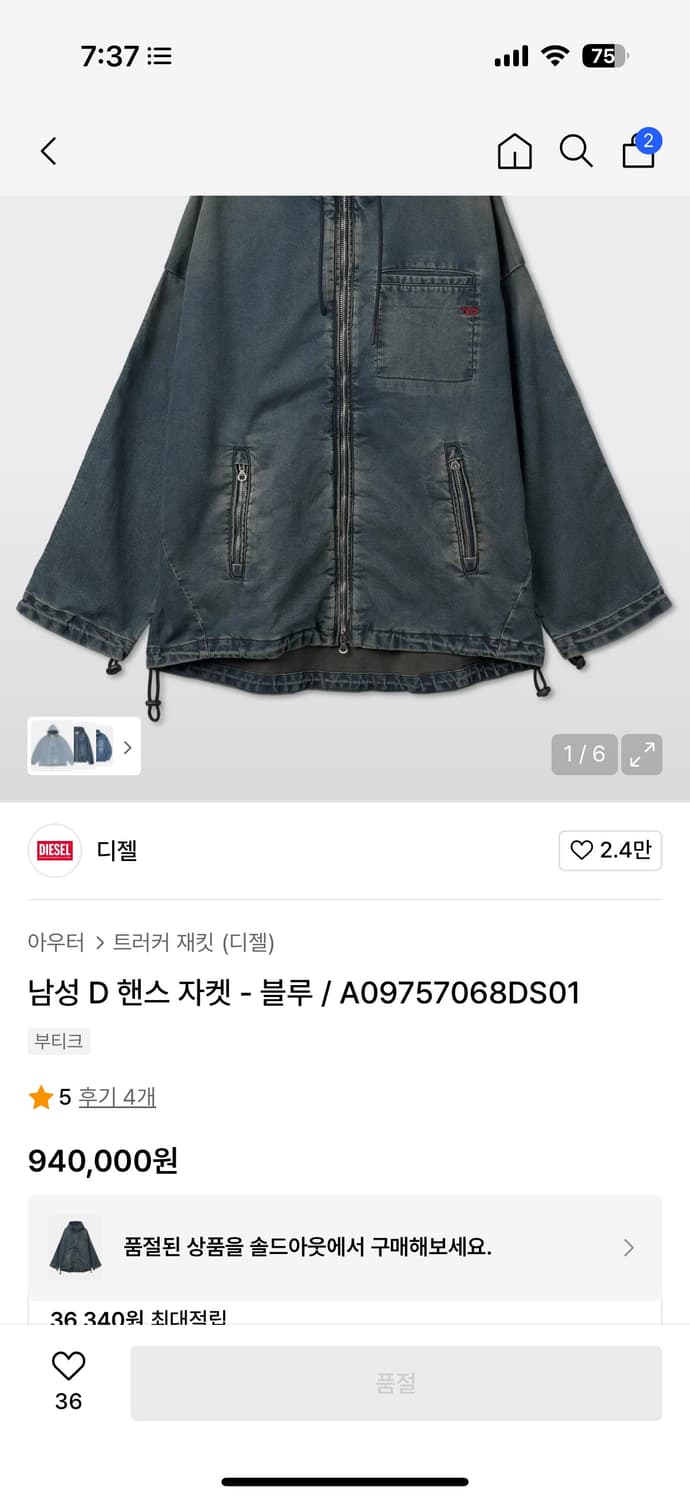 디젤 한정판 헨스 자켓 판매합니다 상품이미지2