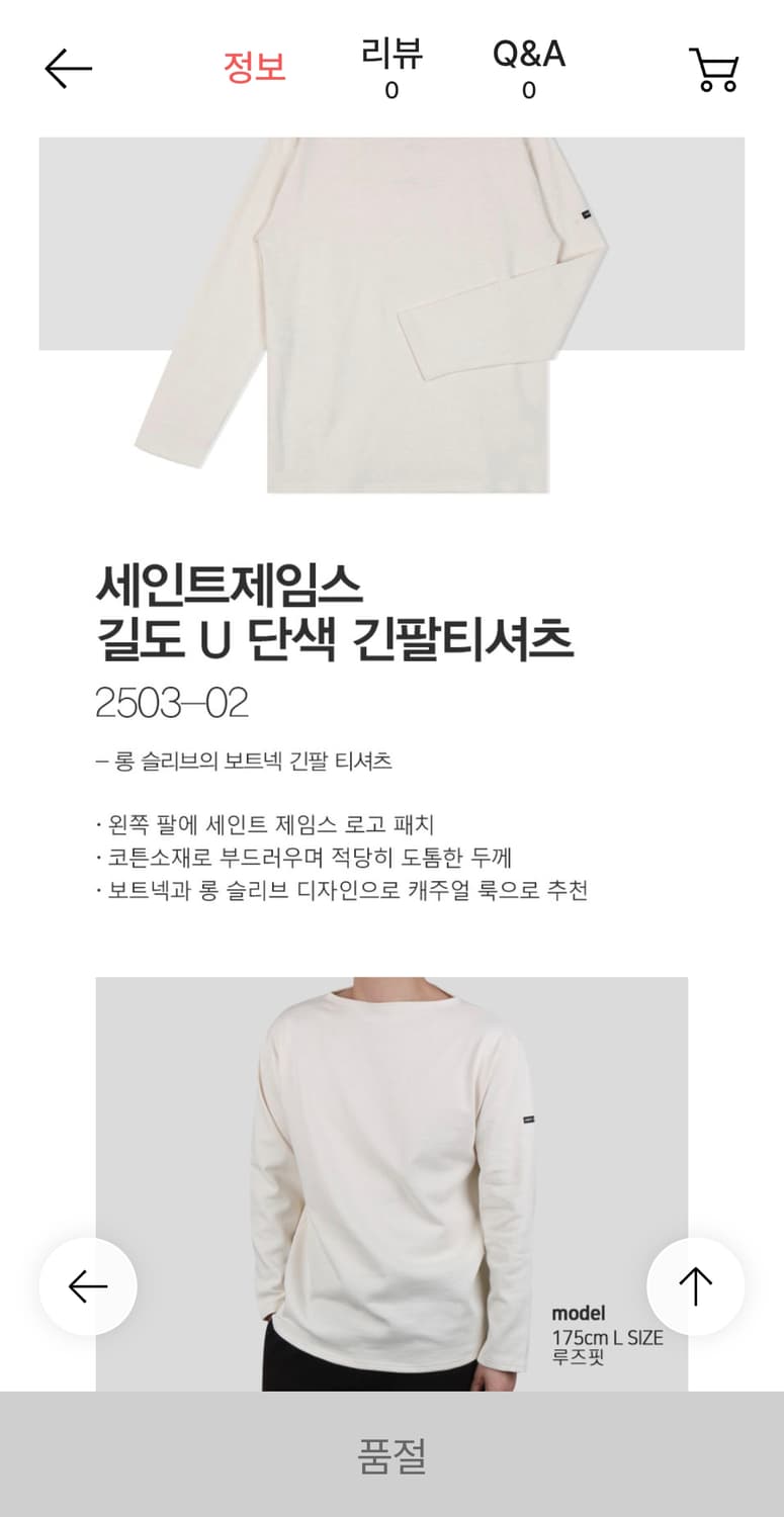 (새상품) 세인트제임스 길도U T2 화이트 상품이미지5