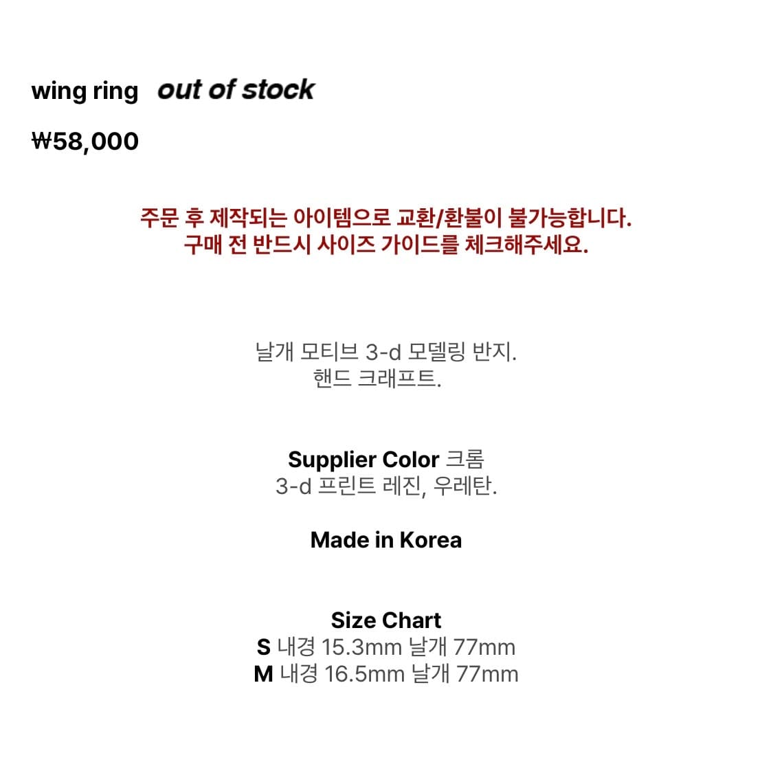 위크 제너레이션 윙 링 상품이미지2