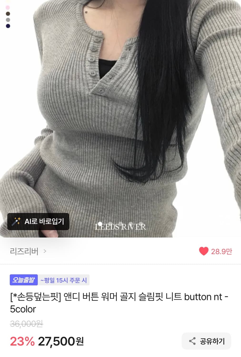 에이블리 골지 슬림핏 니트 상품이미지1