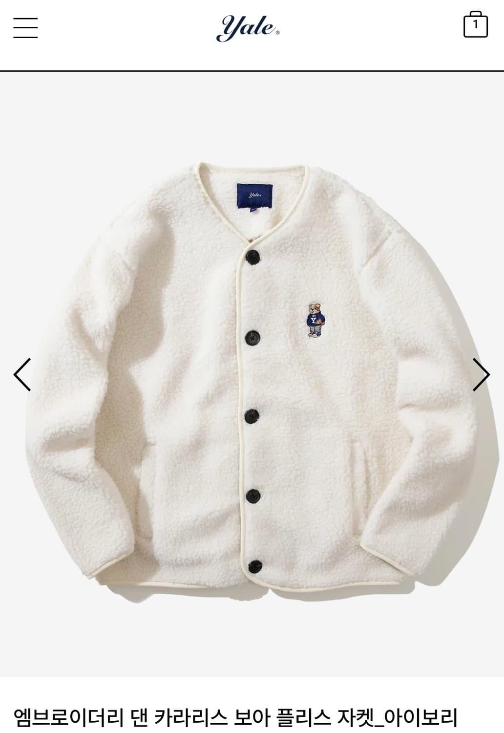 예일 보아 플리스 자켓M 교환 s/ws 판매 상품이미지1