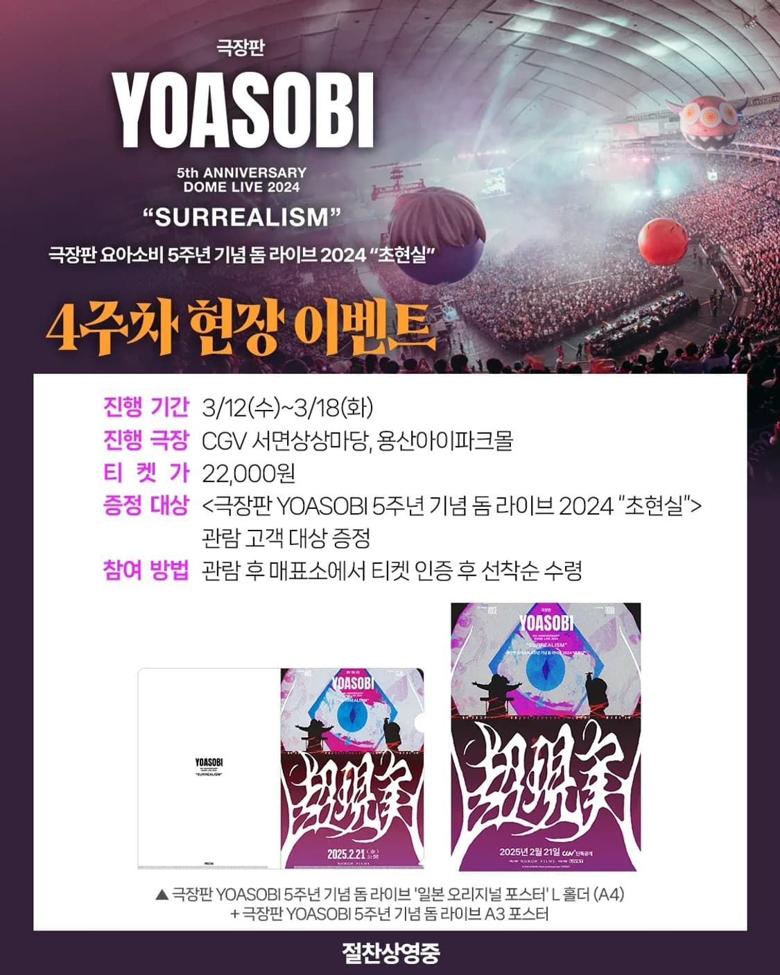 극장판 요아소비 돔 라이브 2024 초현실 특전 L 홀더 화일(하자) 상품이미지2