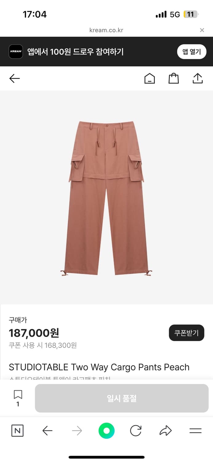 Studiotable two way cargo pants peach 상품이미지1