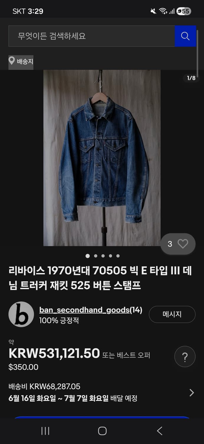 70s 리바이스 타입3 70505 상품이미지6