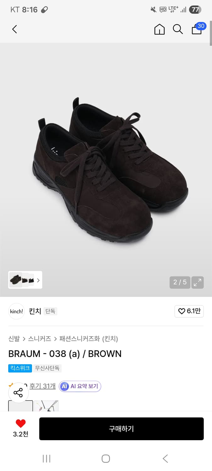 (삽니다) 킨치 038  브라운컬러 270 사이즈 구함 상품이미지1