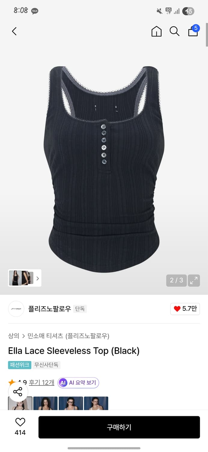 플노팔 엘라 레이스 탑 상품이미지1