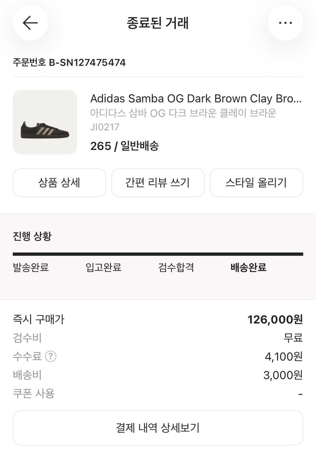 아디다스 삼바 OG 다크 브라운 상품이미지6