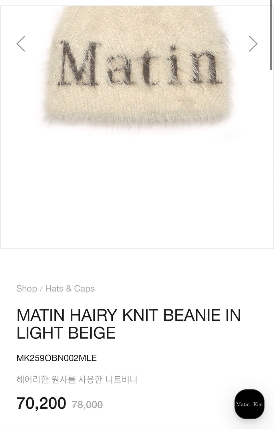 마뗑킴 니트비니 베이지 상품이미지3