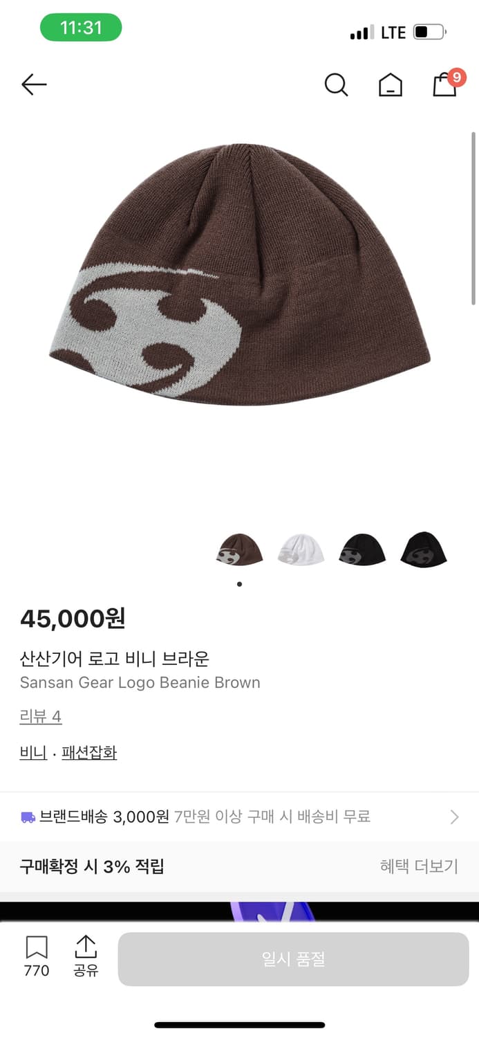 산산기어 로고 비니 브라운 상품이미지1