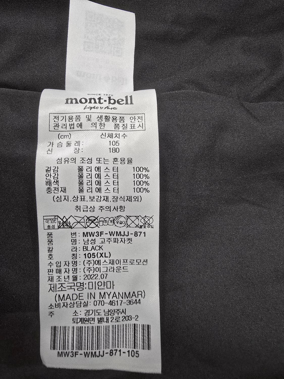 몽벨 블랙 경량 패딩 고주파 자켓105 상품이미지10