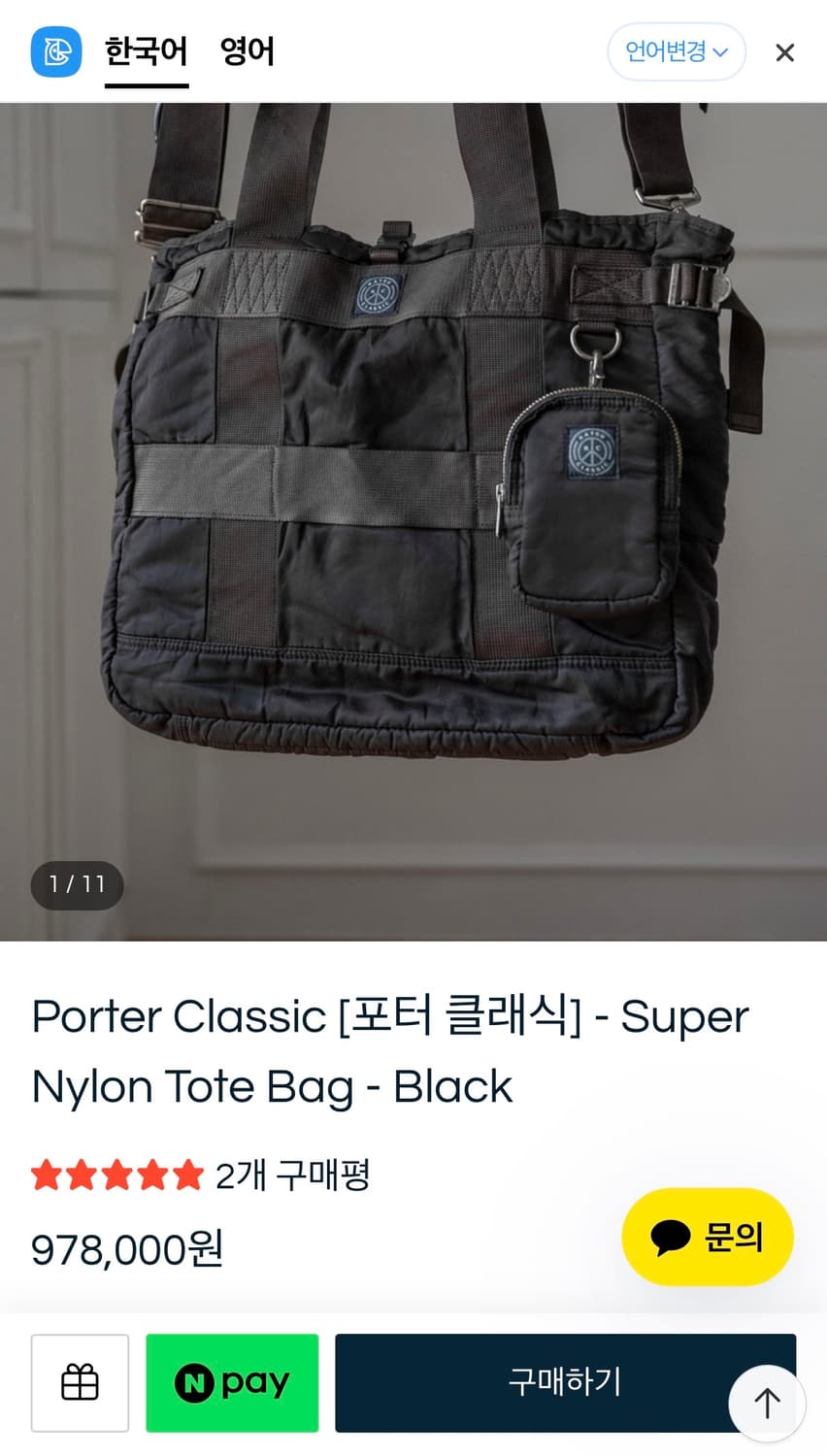 포터클래식 슈퍼나일론 토트백 블랙 상품이미지2