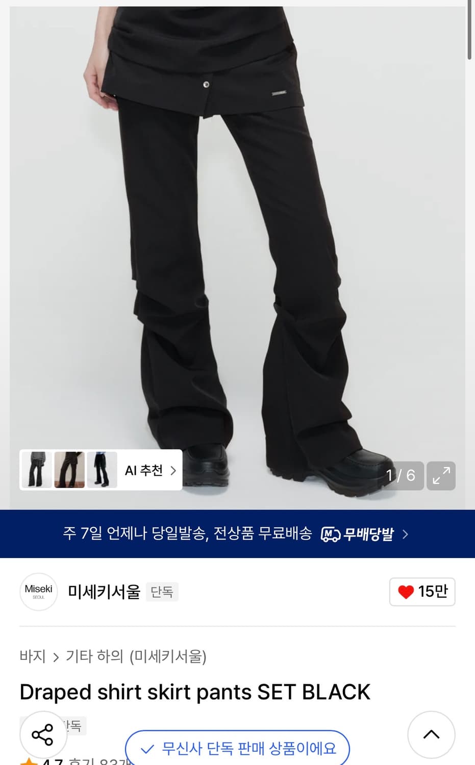 미세키서울 스커트 팬츠 세트 상품이미지1