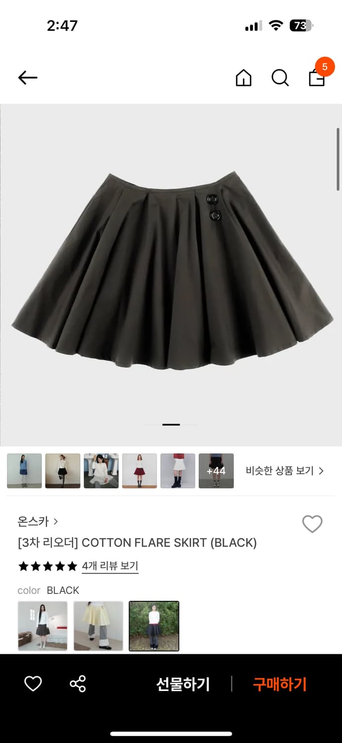 온스카 cotton flare skirt 플레어 스커트 블랙 상품이미지2