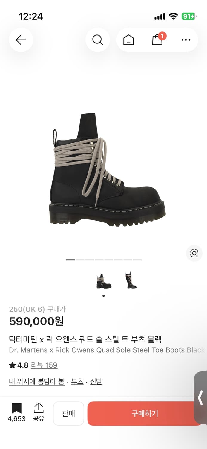 [구해요] 닥터마틴 릭오웬스 250 구해요 상품이미지1