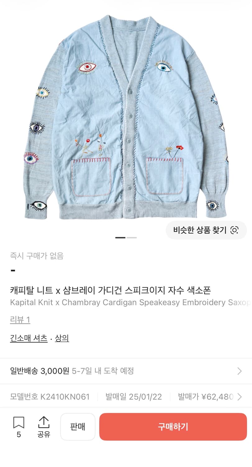 캐피탈 샴브레이 스피크이지 가디건 1사이즈 상품이미지1