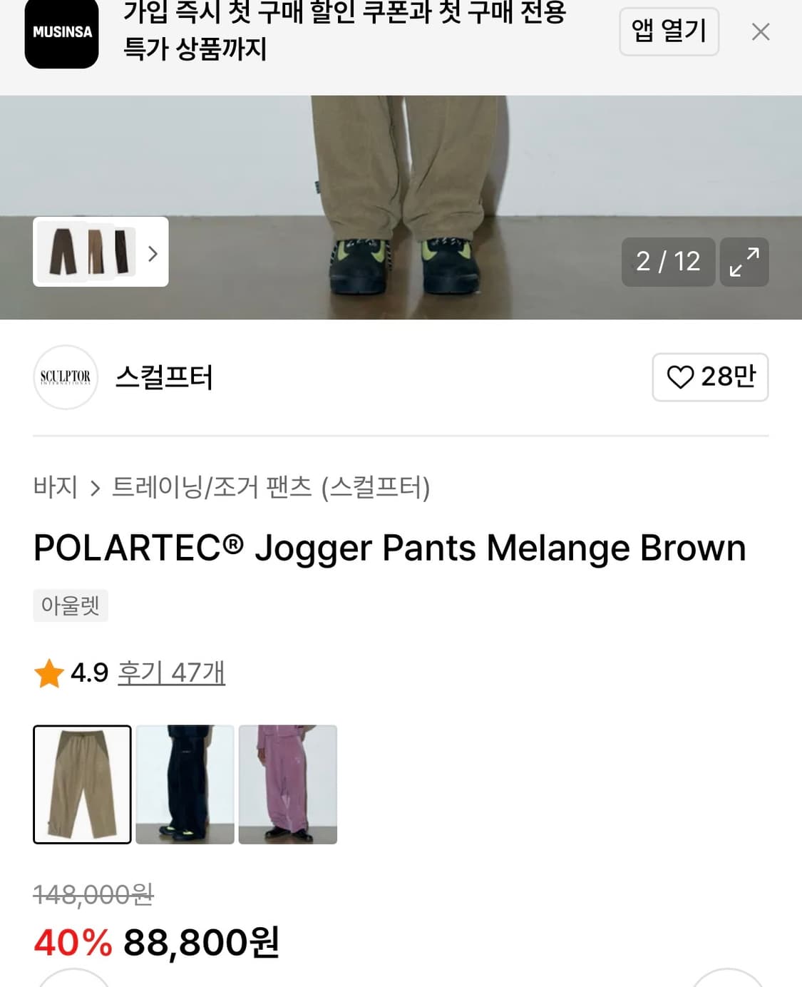 [L]스컬프터 폴라텍 와이드 트레이닝 팬츠/멜라지브라운 상품이미지3