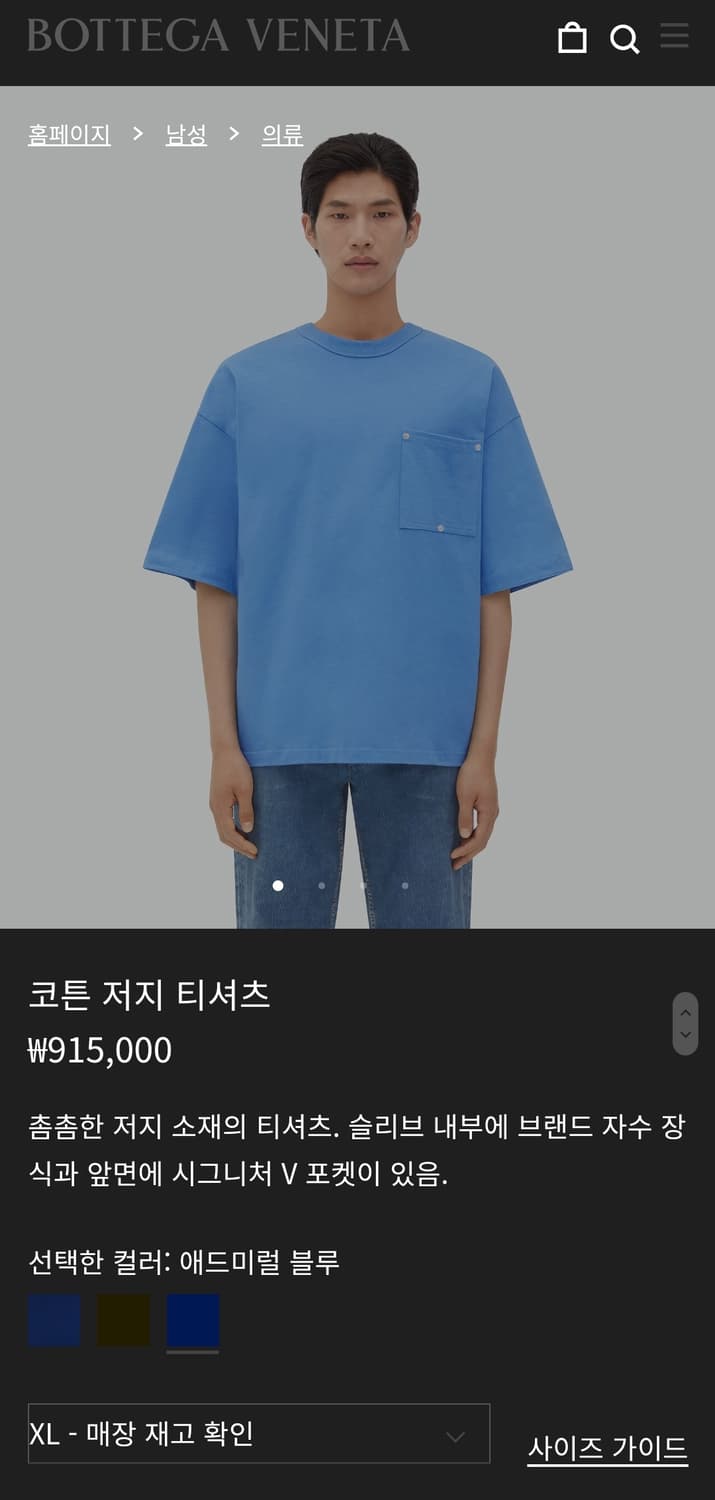보테가베네타 반팔 팝니다. 상품이미지1