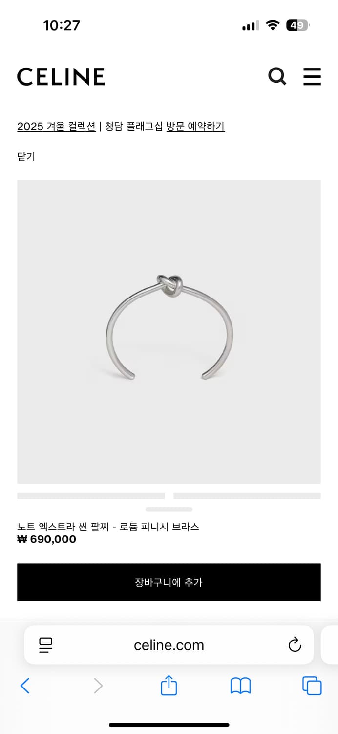 셀린느 올드셀린느 실버 팔찌 판매  상품이미지4