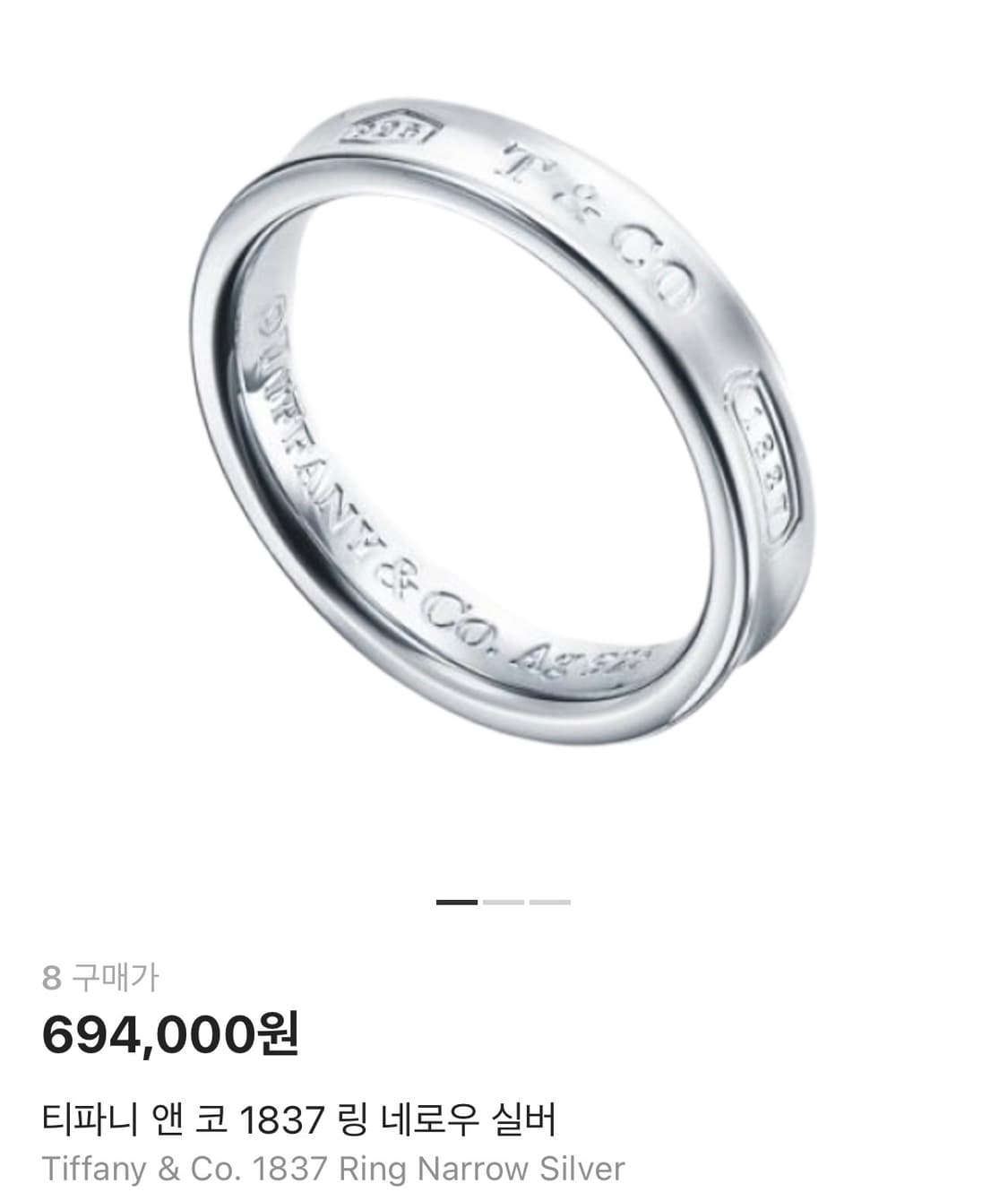 티파니 앤 코 1837 링 네로우 실버 8사이즈 상품이미지1
