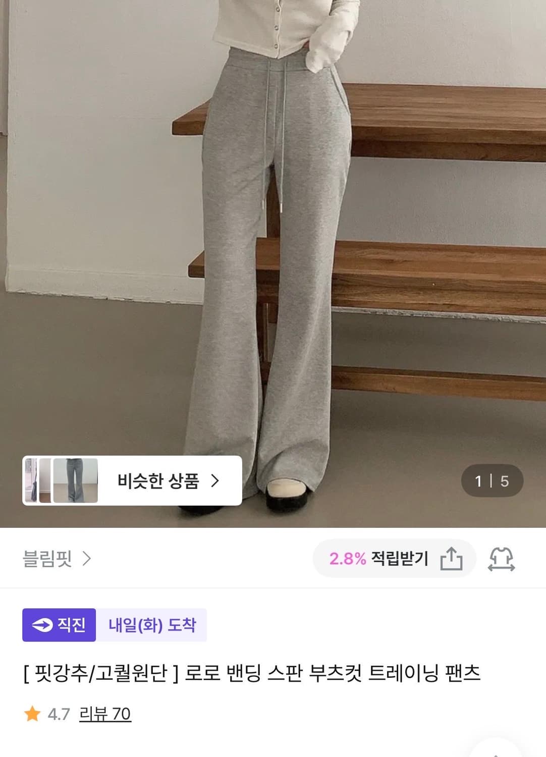 블림핏 부츠컷 그레이 상품이미지1