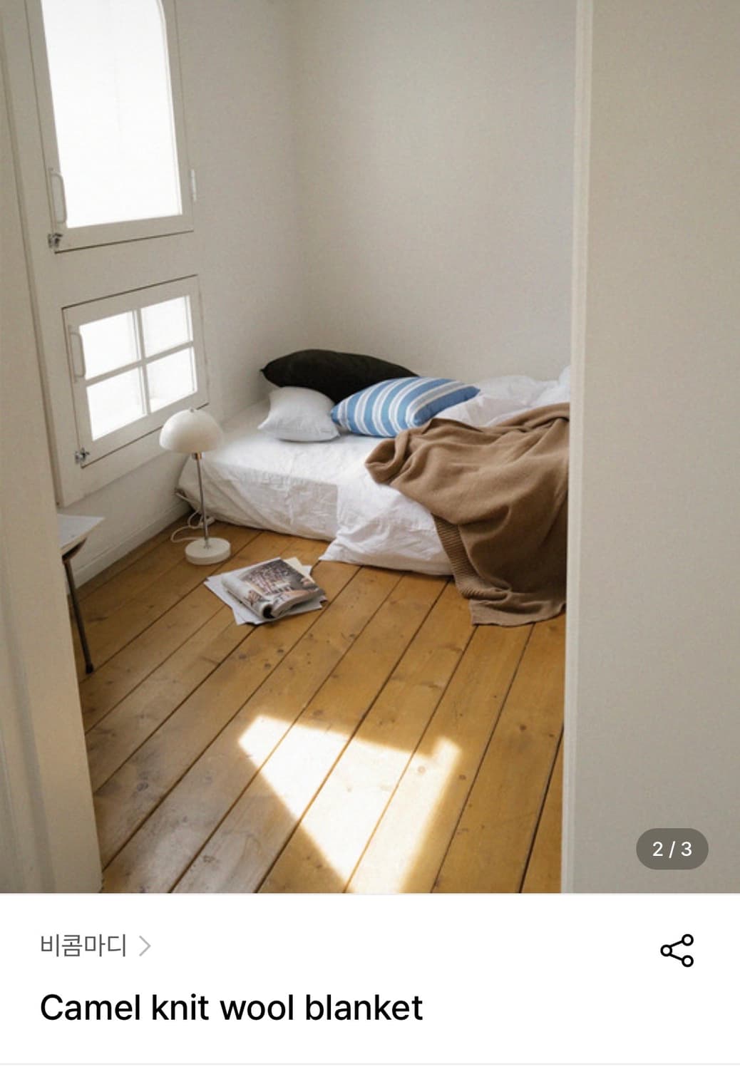 비콤마디 울 블랭킷 상품이미지1