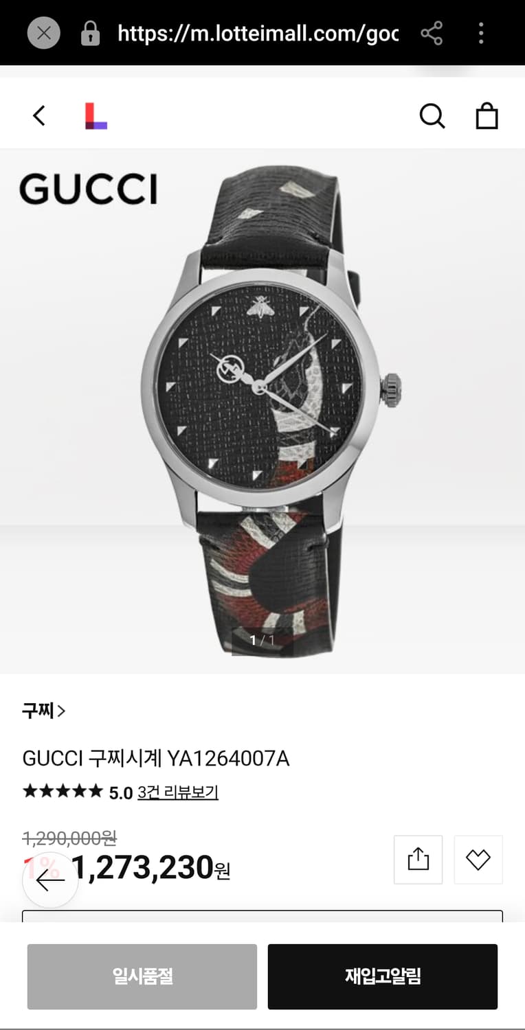 (구찌)구찌 스네이크 시계 상품이미지1