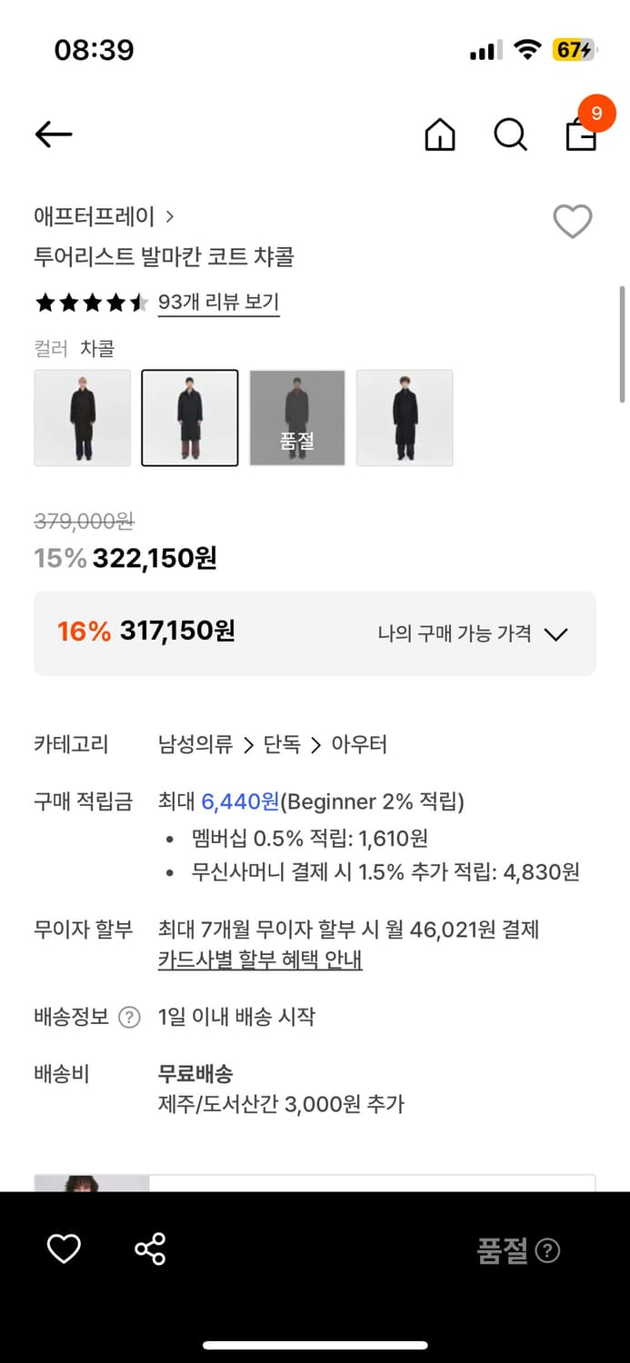 애프터프레이 발마칸 코트 M 차콜  상품이미지3