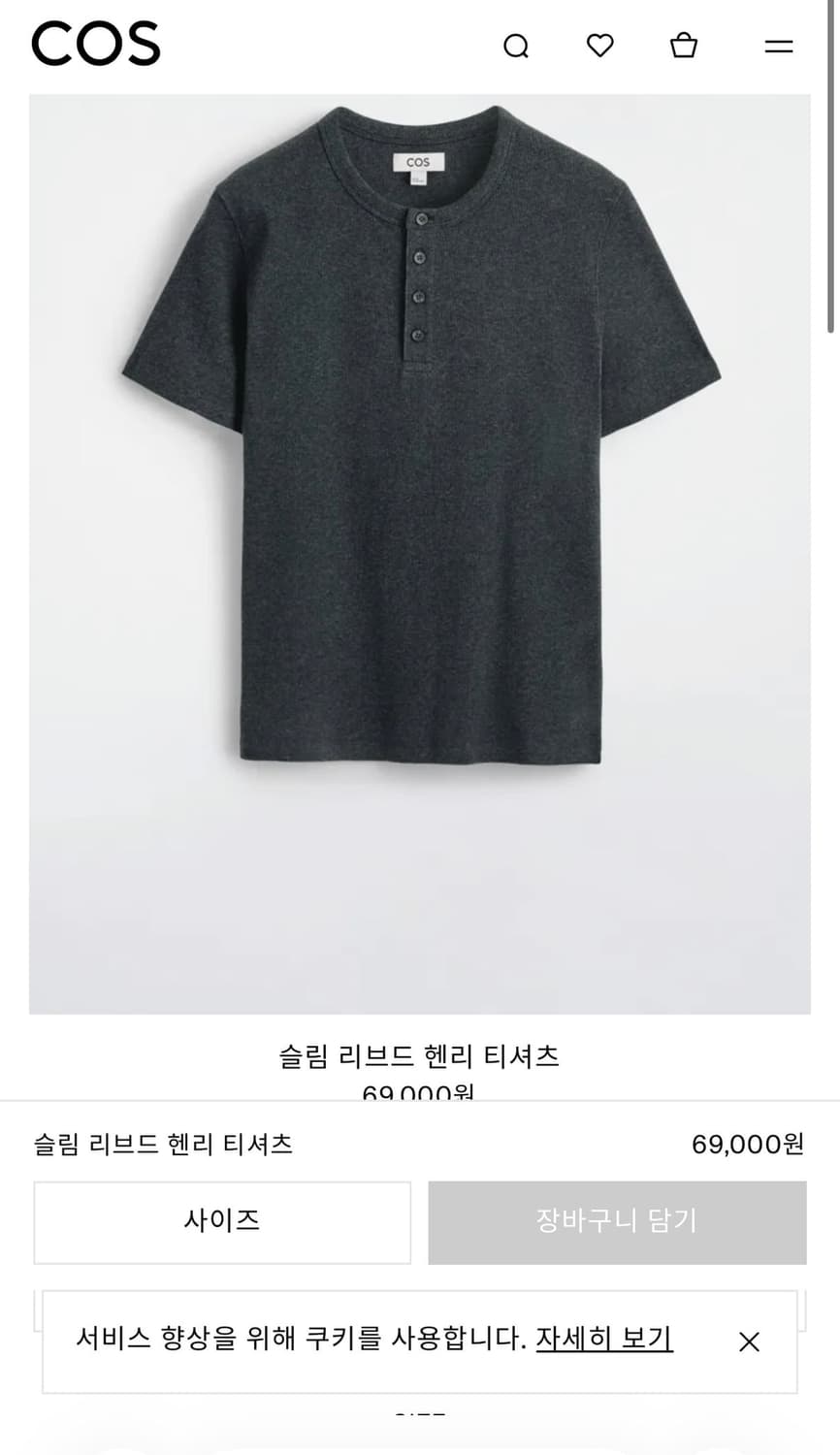 코스 슬림 리브드 헨리 티셔츠 네이비 M 사이즈 상품이미지1