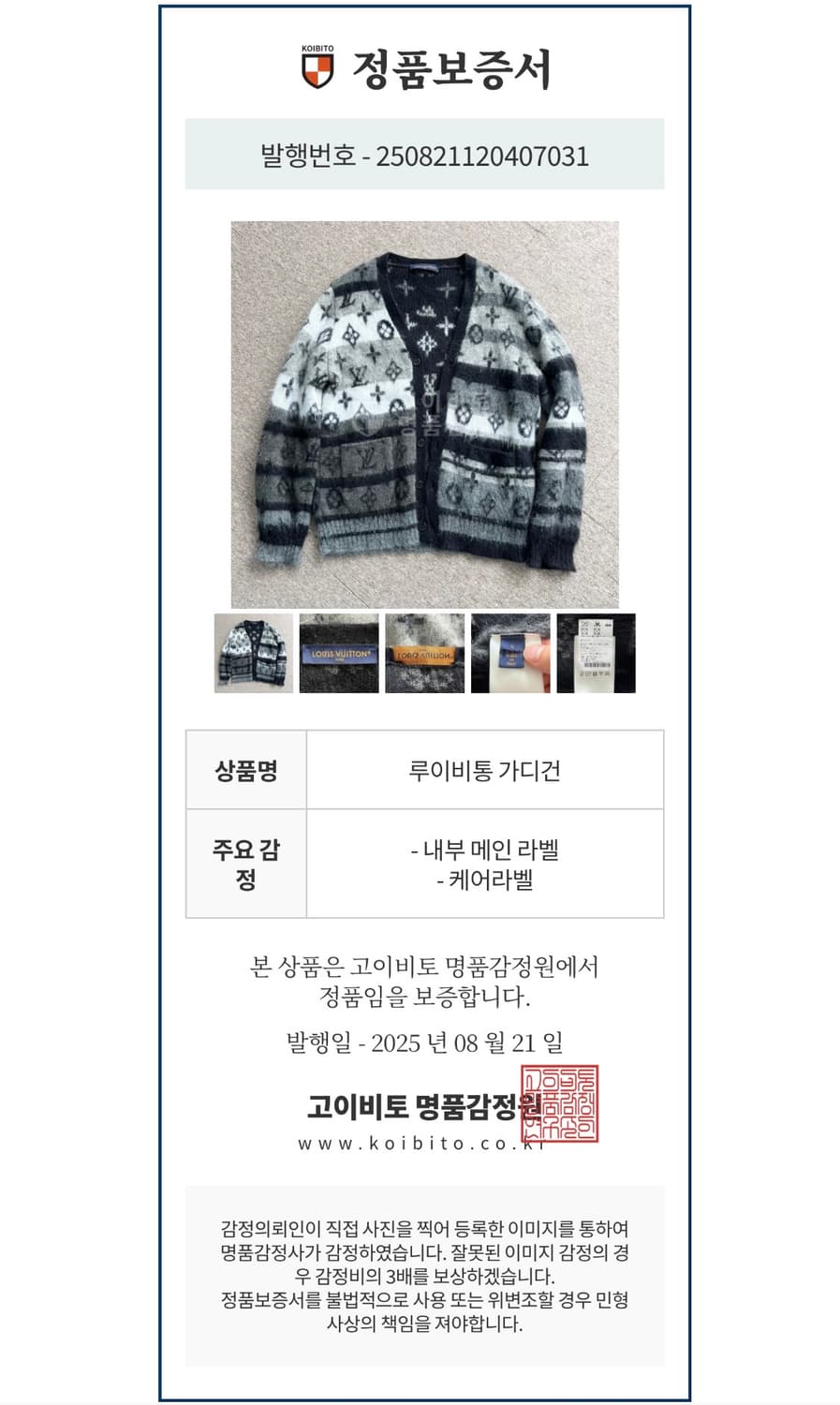 [L] 루이비통 모노그램 모헤어 가디건 상품이미지7