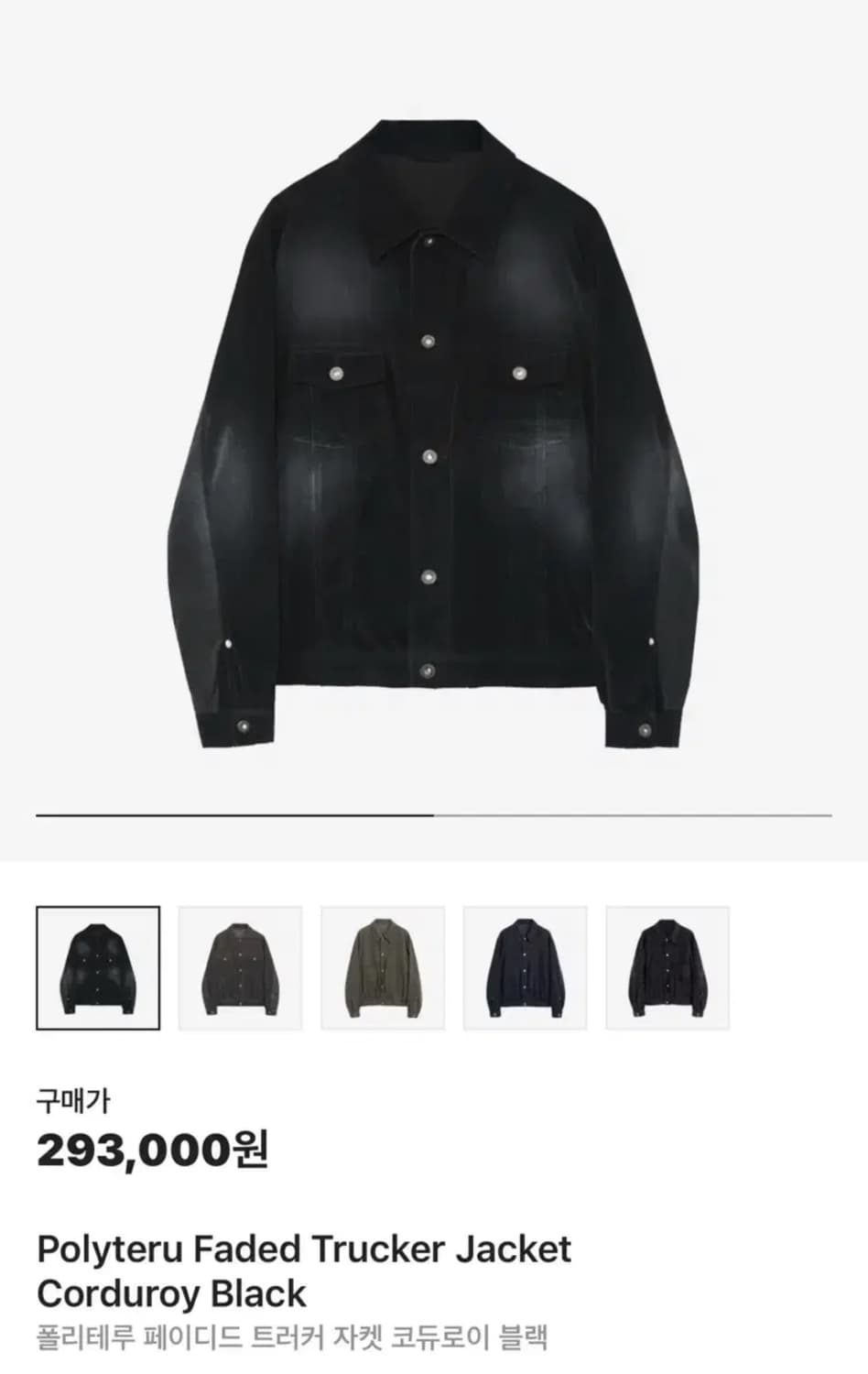 폴리테루 페이디드 트러커 블랙 (3) 상품이미지1