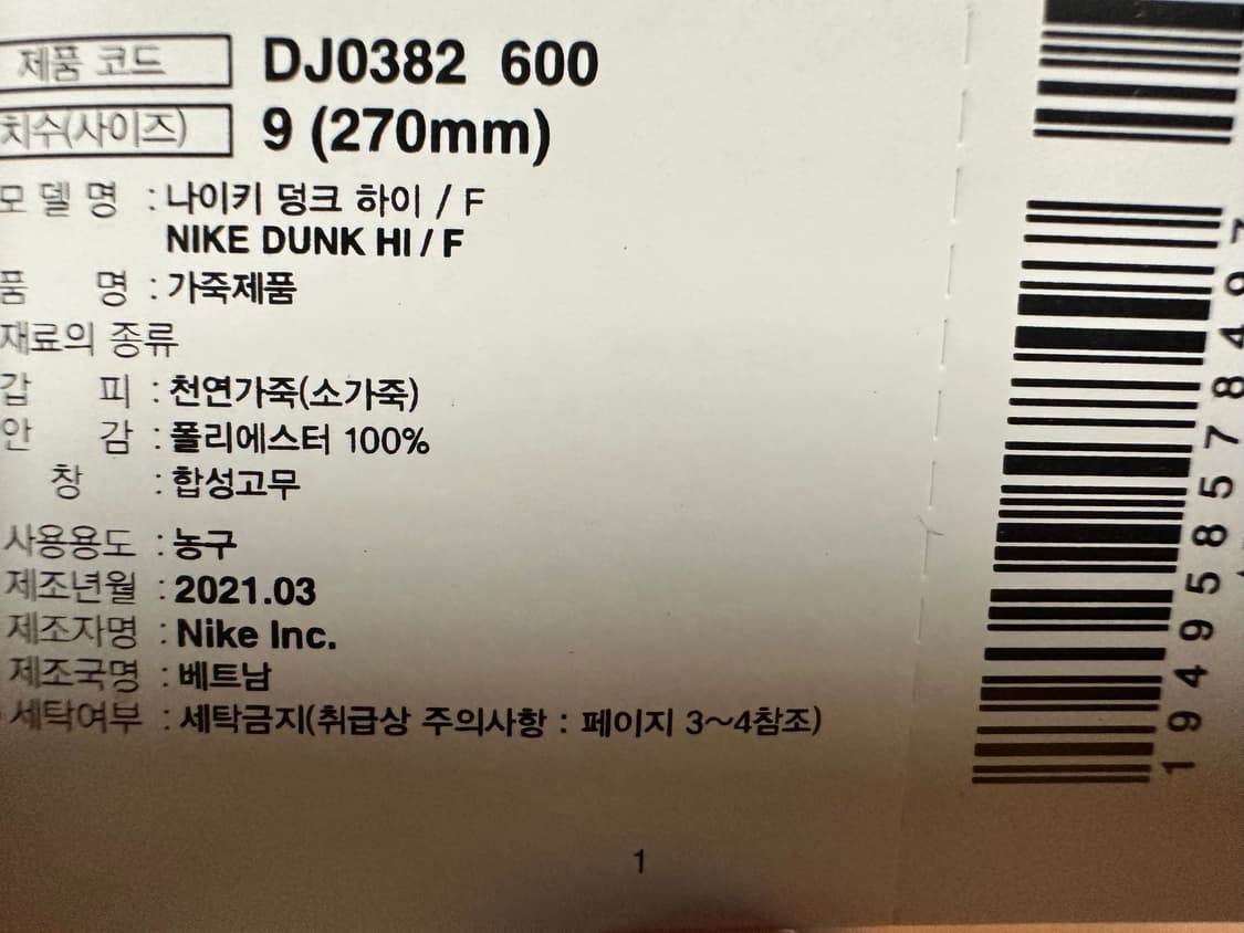 (270) 나이키 x 프라그먼트 덩크하이 블랙 베이징 상품이미지4