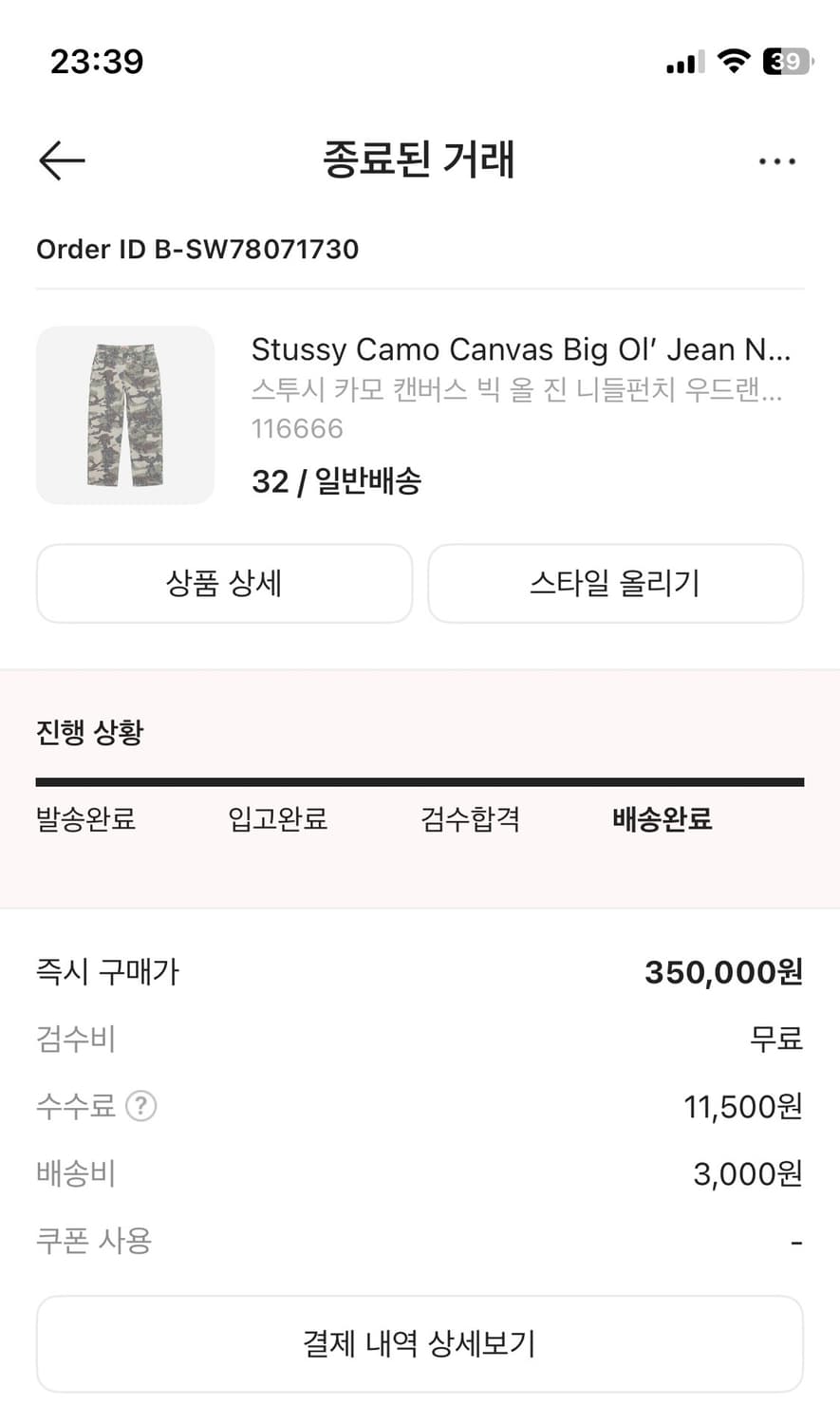 Stussy Camo Canvas Big Ol’ Jean 상품이미지7