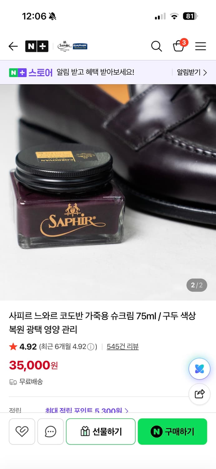 사피르 느와르 코도반 가죽용 슈크림 75ml (버건디) 상품이미지3