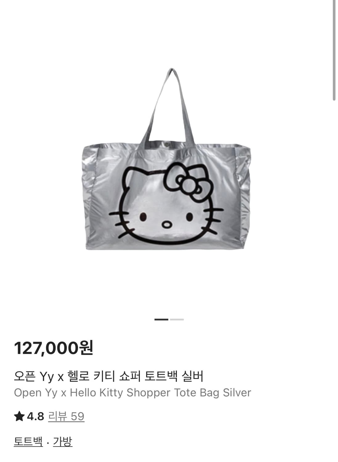 오픈yy x 헬로 키티 쇼퍼 토트백 실버 상품이미지1