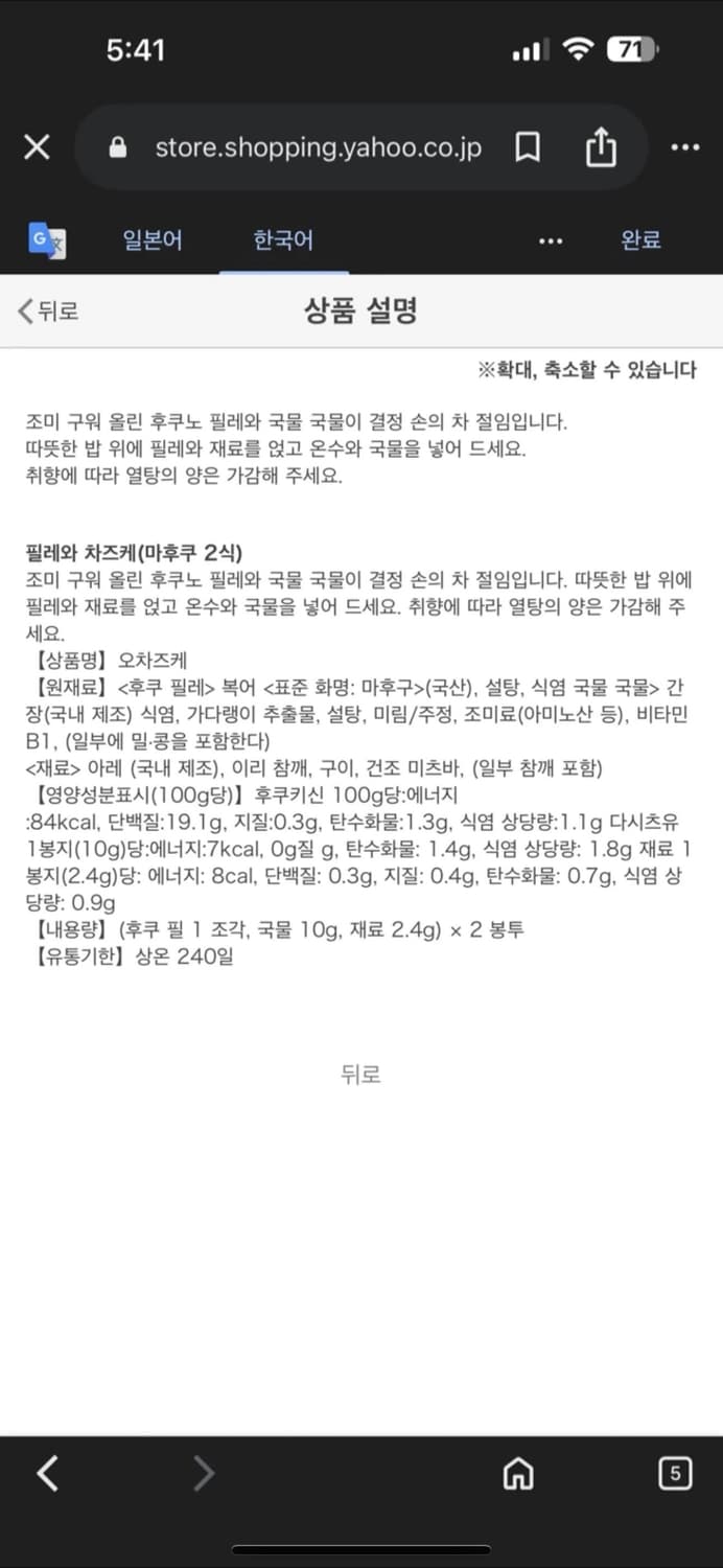 복어 오차즈케 상품이미지6