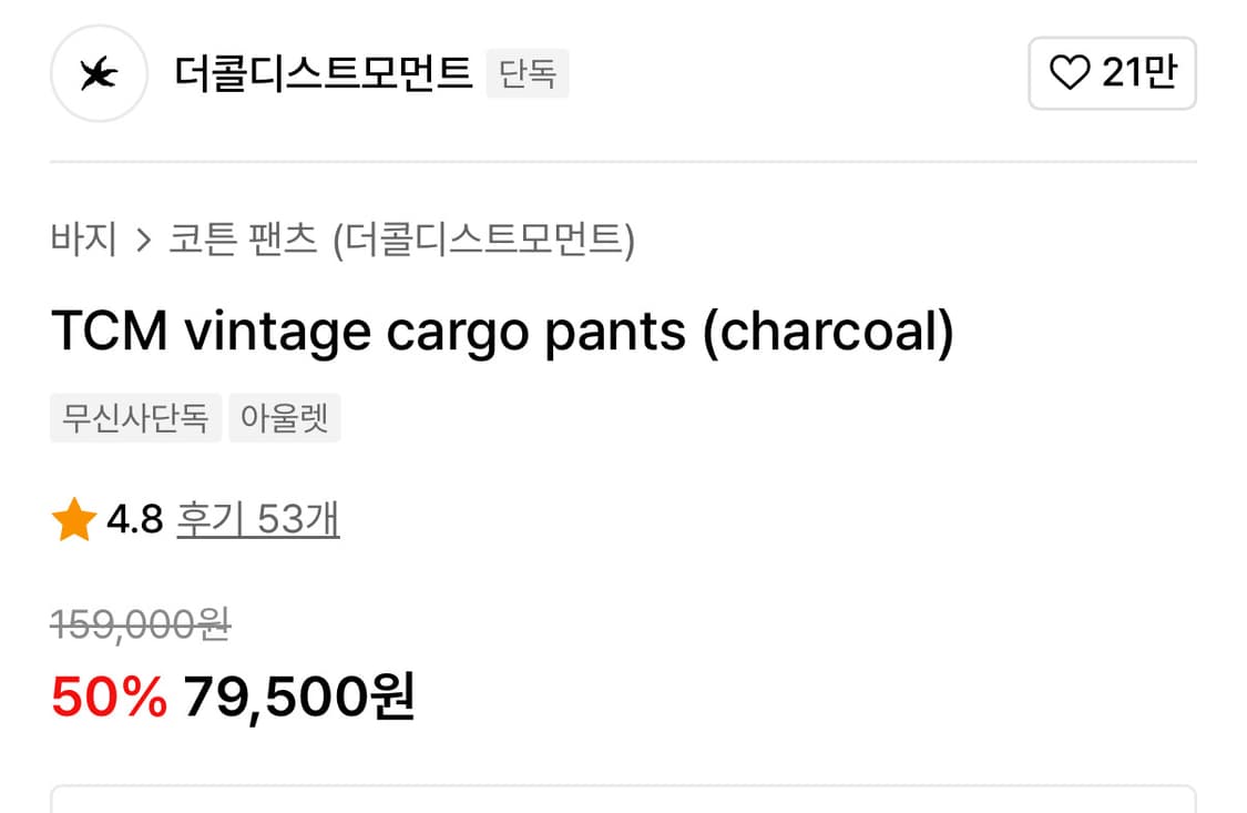 새상품) 더콜디스트모먼트 vintage cargo pants 차콜 S 상품이미지4