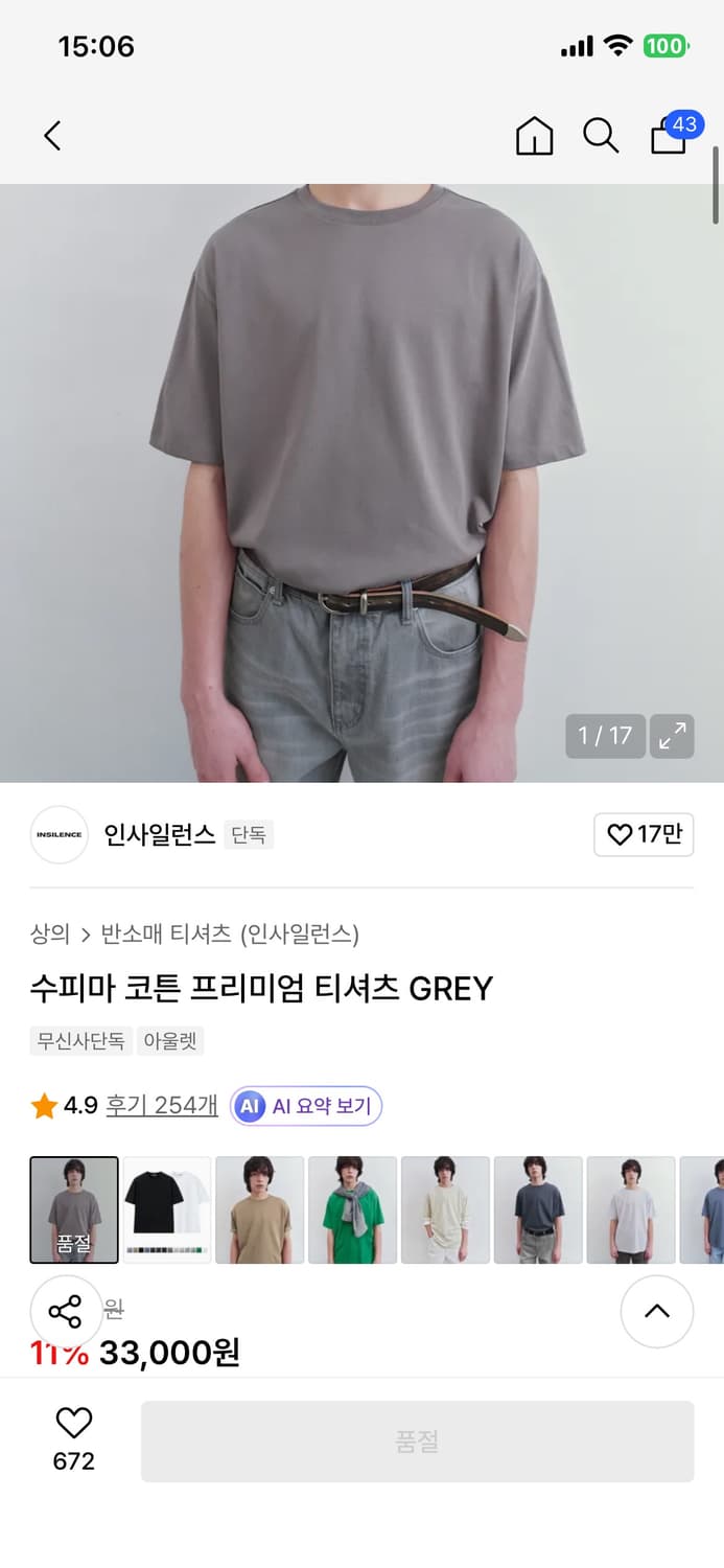 (새상품) 인사일런스 수피마 코튼 프리미엄 티셔츠 GREY 상품이미지2