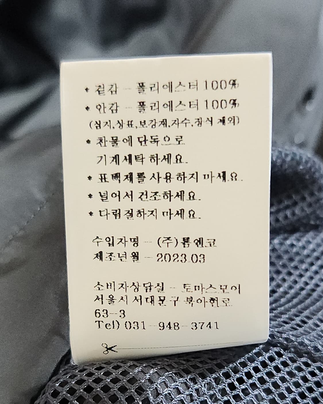 (착샷) 토마스모어 바람막이 후드 탱커 블루종  상품이미지6