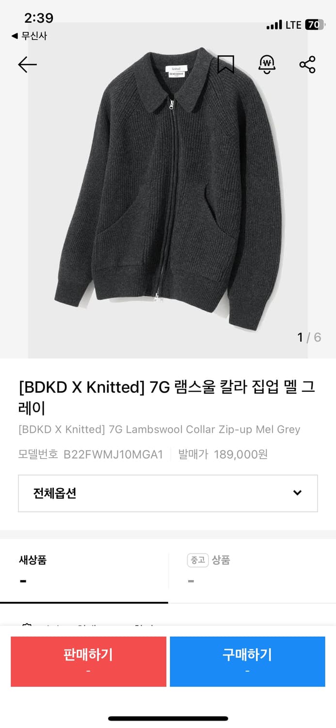 비얼디드키드x니티드 카라 집업 니트 L 상품이미지1