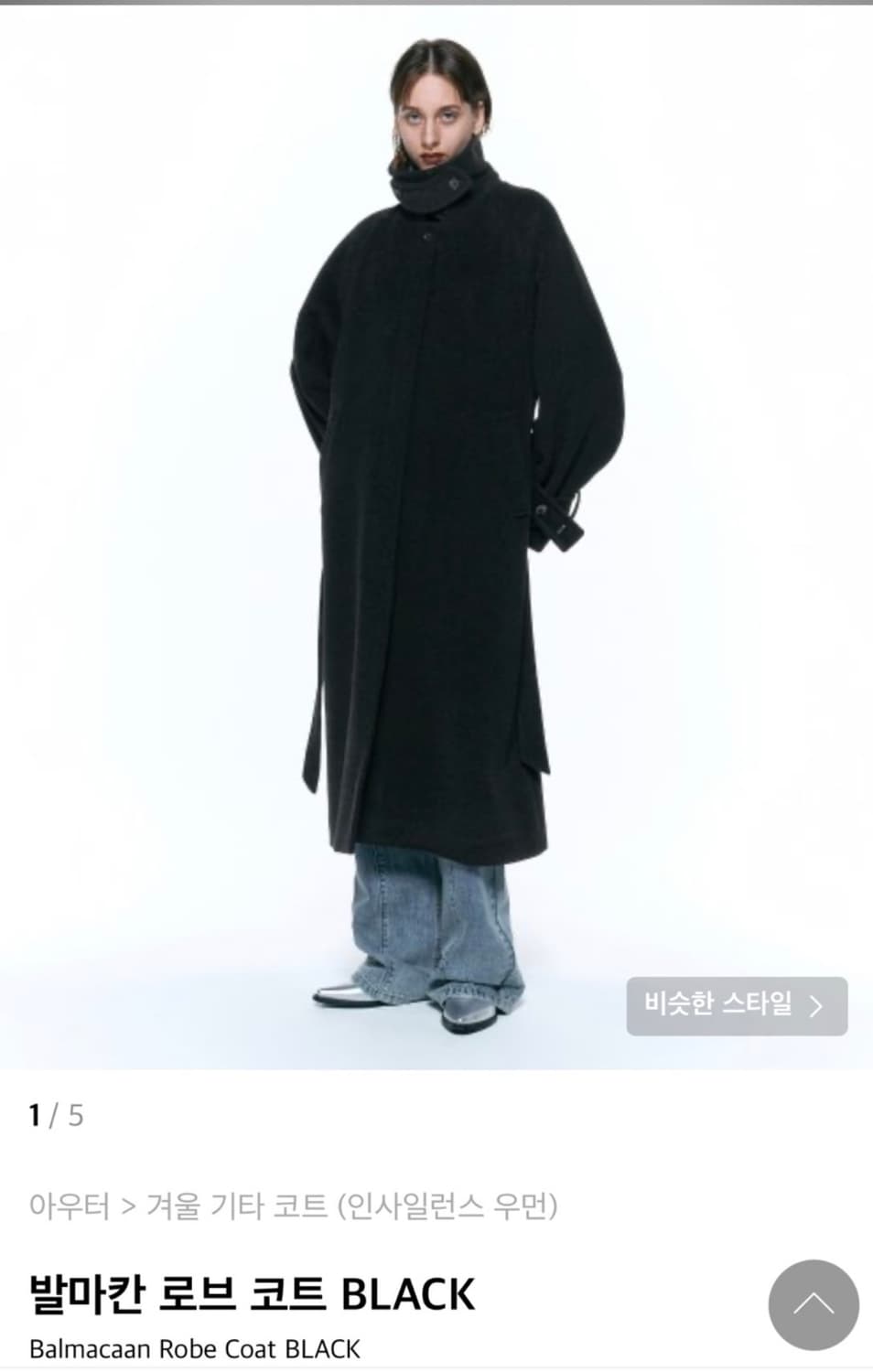 인사일런스우먼 발마칸 로브 코트 블랙 s 상품이미지1