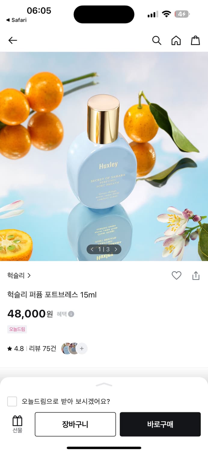 헉슬리 모로칸가드너 향수 15ml 거의 새 상품 상품이미지1