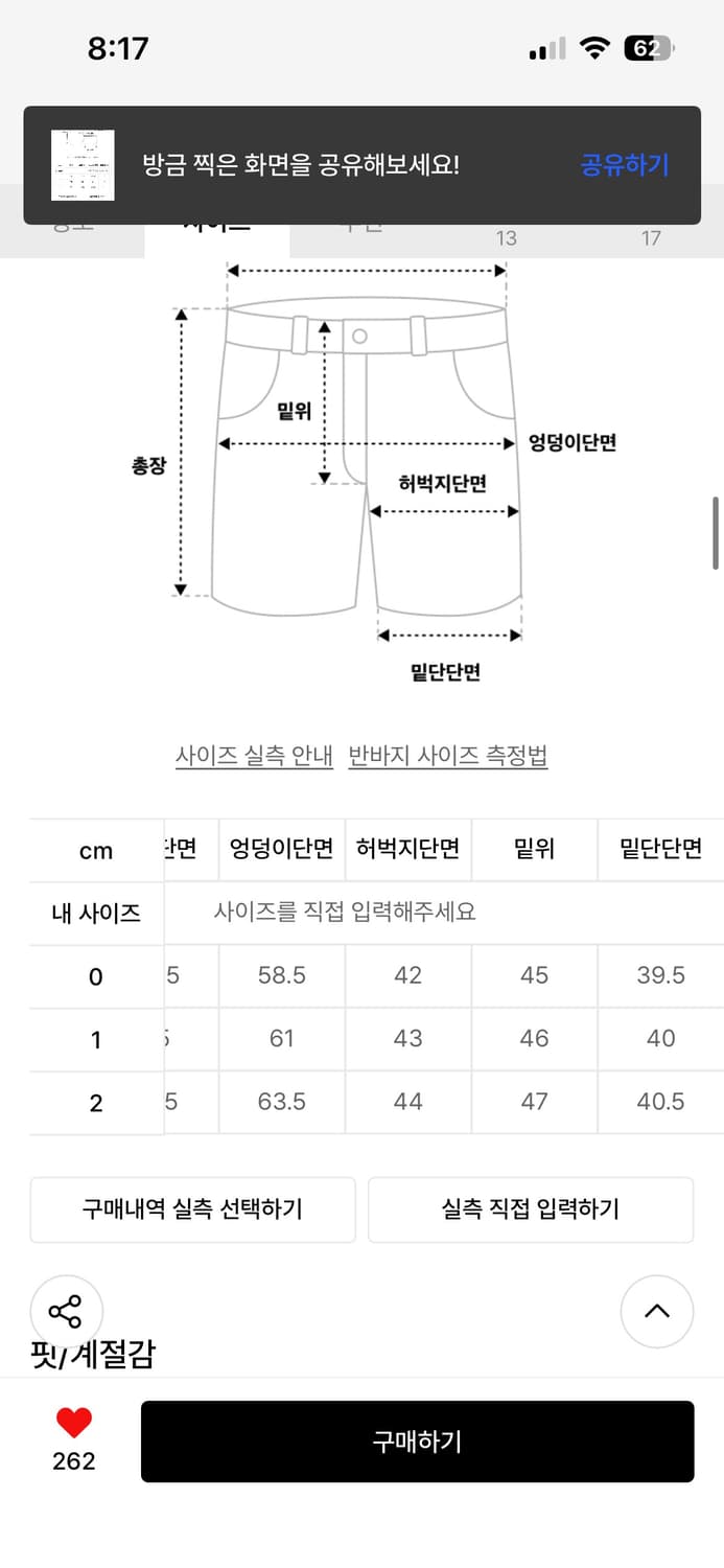 아이돈워너셀 카펜터 버뮤다 1사이즈 상품이미지4