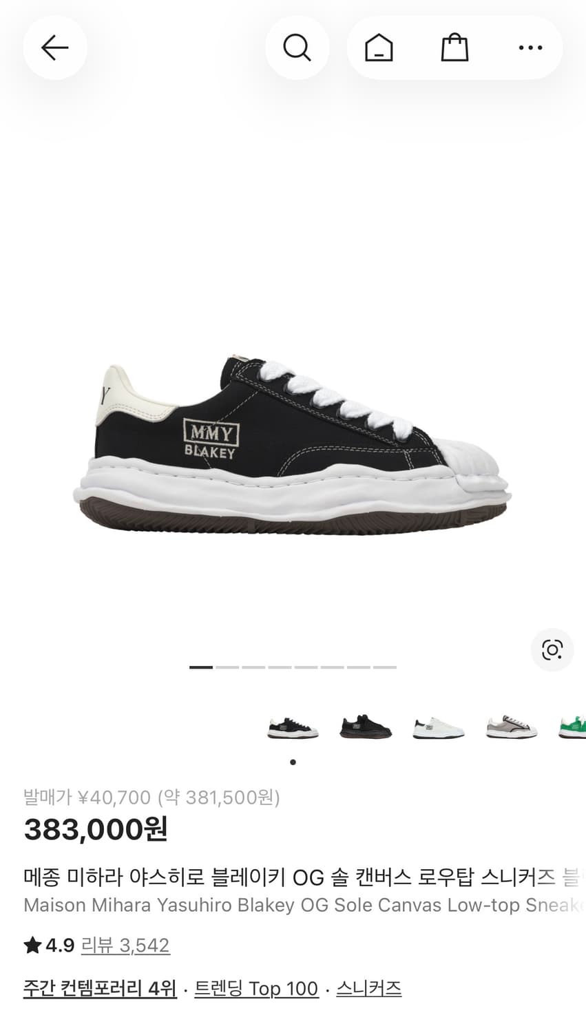 메종 미하라 야스히로 블레이키 OG 솔 캔버스 상품이미지1