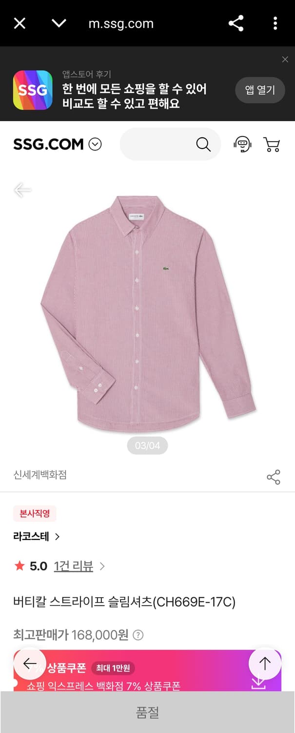 국내 95) 라코스테 신형 크록 버티칼 스트라이프 슬림 셔츠 남방 상품이미지2