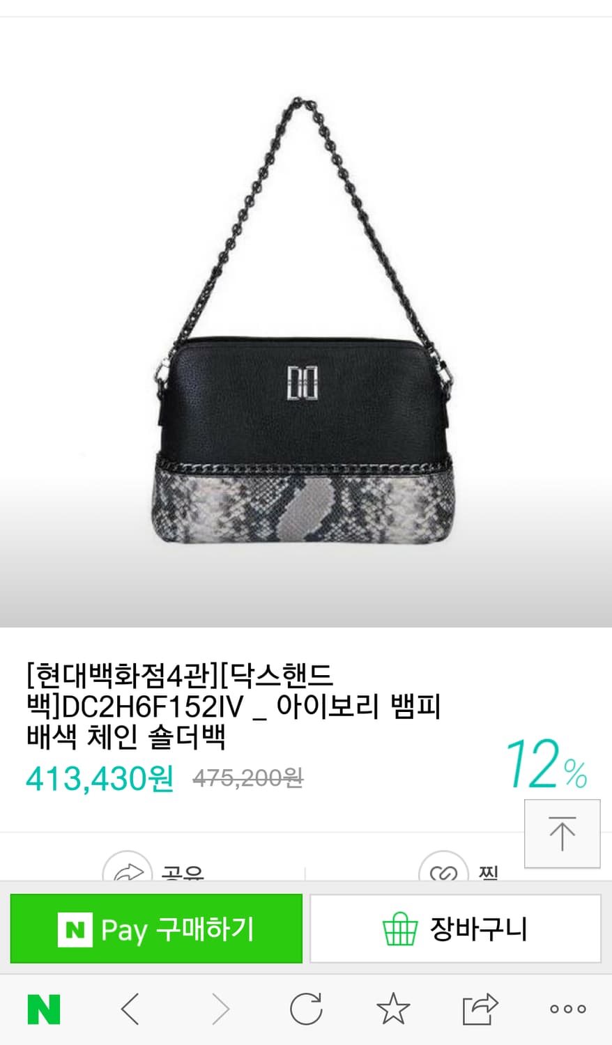 닥스 뱀피패턴체인숄더백/핸드백/가방/가죽가방 상품이미지5