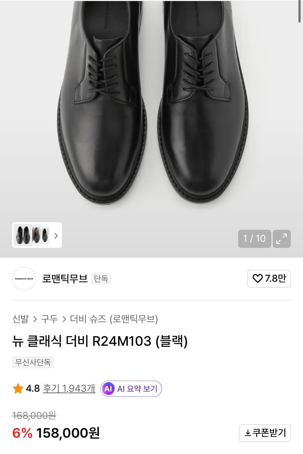 로맨틱무브 뉴 클래식 더비슈즈 블랙  상품이미지1