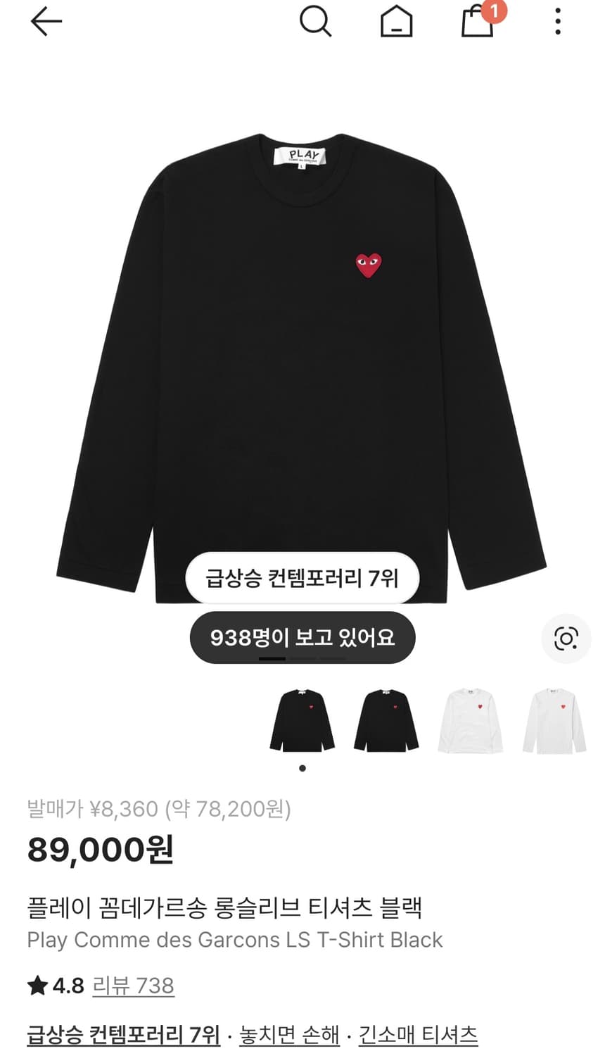 꼼데가르송 롱슬리브 블랙L 상품이미지1