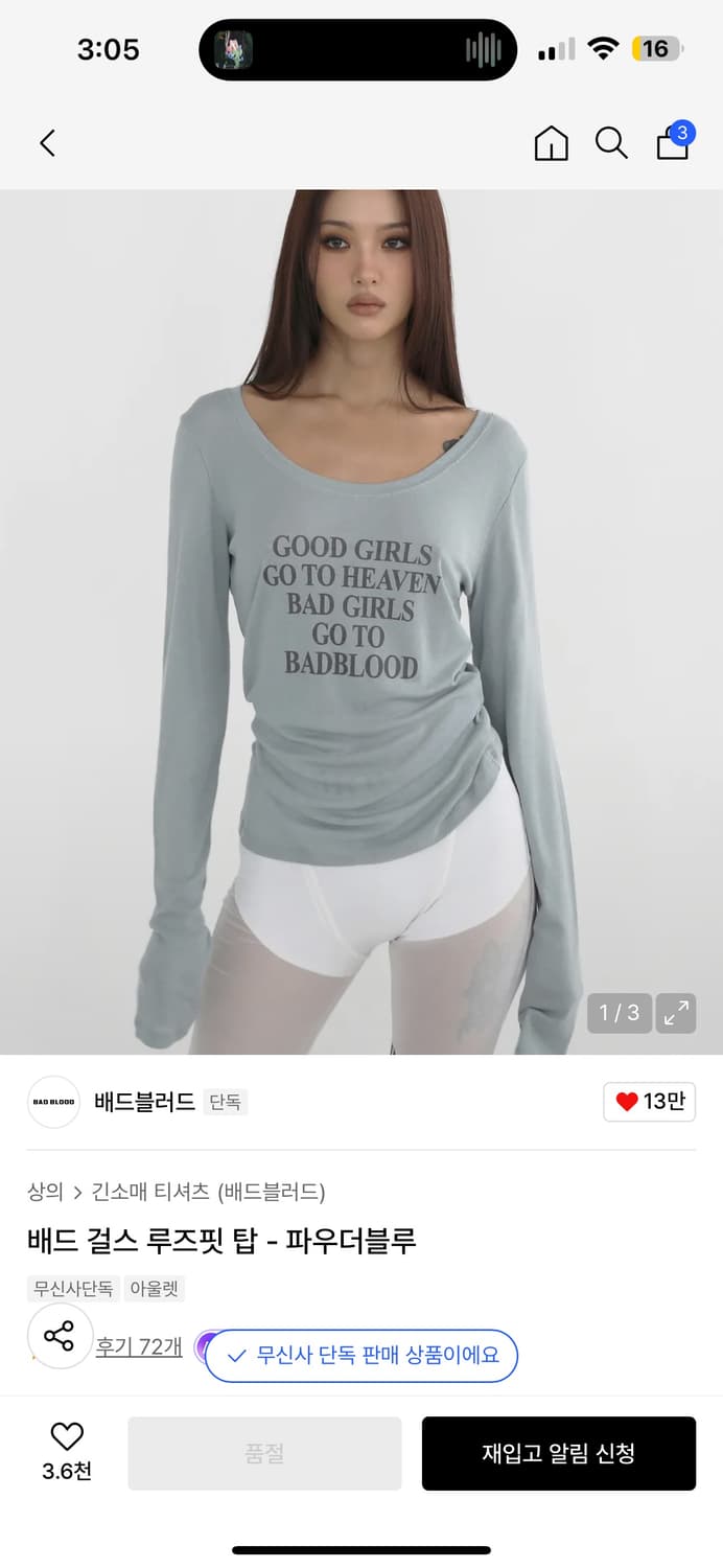 배드블러드 배드 걸스 루즈핏 탑 파우더 블루 상품이미지1