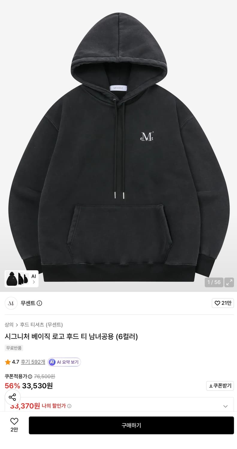 무센트 후드티 정가 76500원 상품이미지1